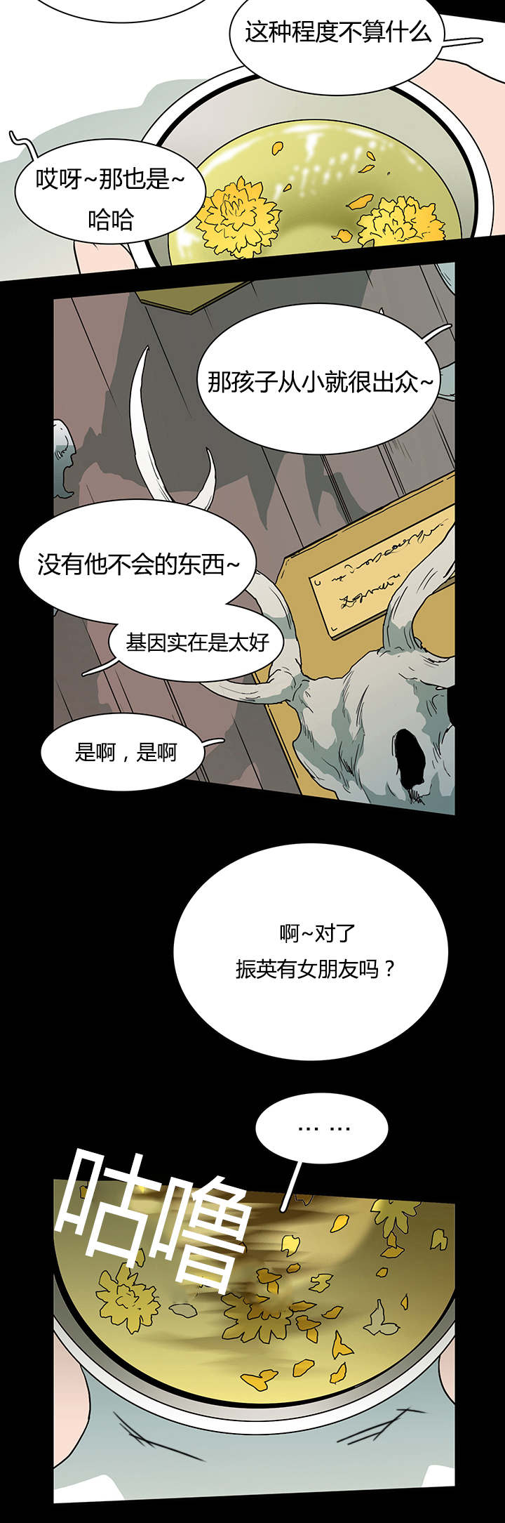 《黑焰纹章》第23章了解京俊的他 第2页