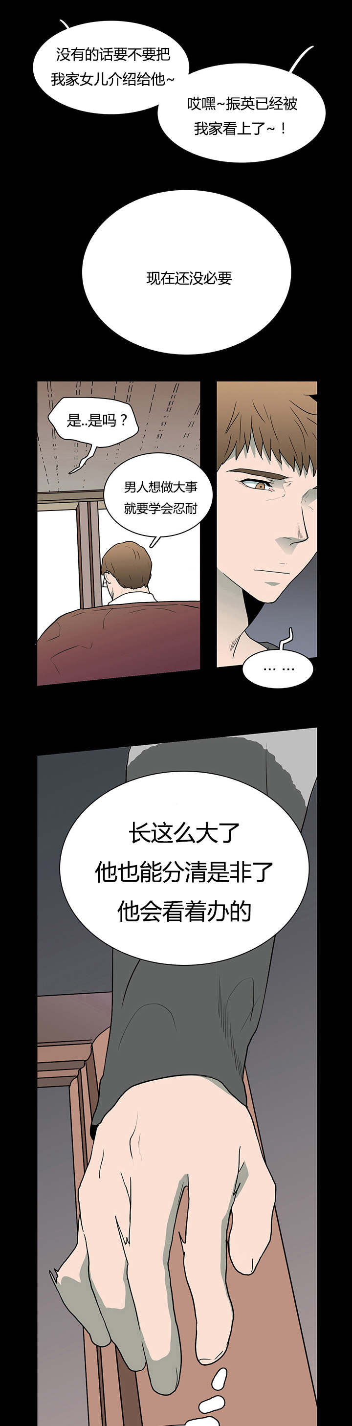 《黑焰纹章》第23章了解京俊的他 第3页