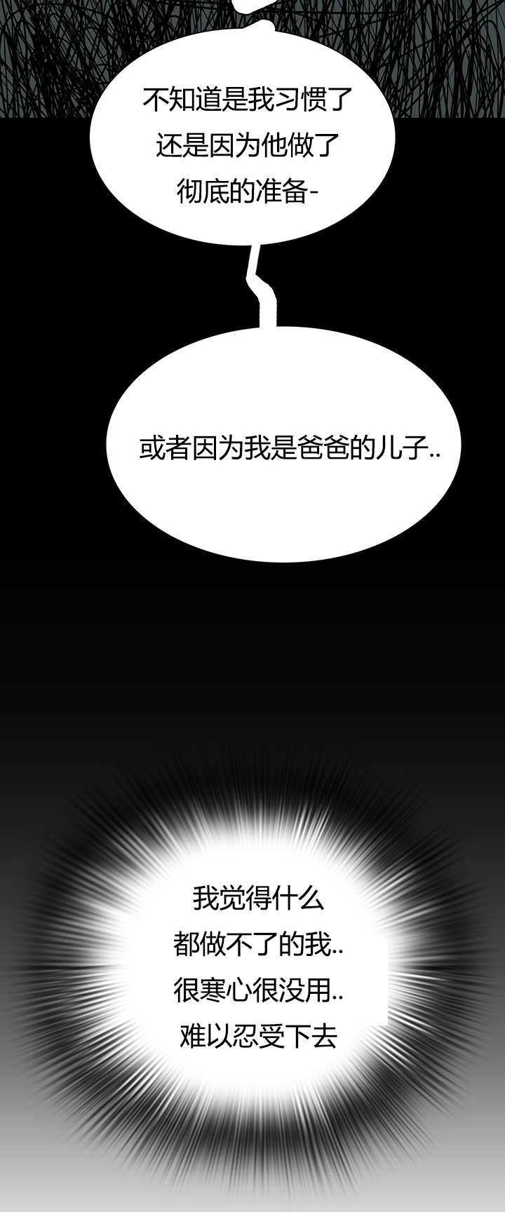 《黑焰纹章》第23章了解京俊的他 第5页
