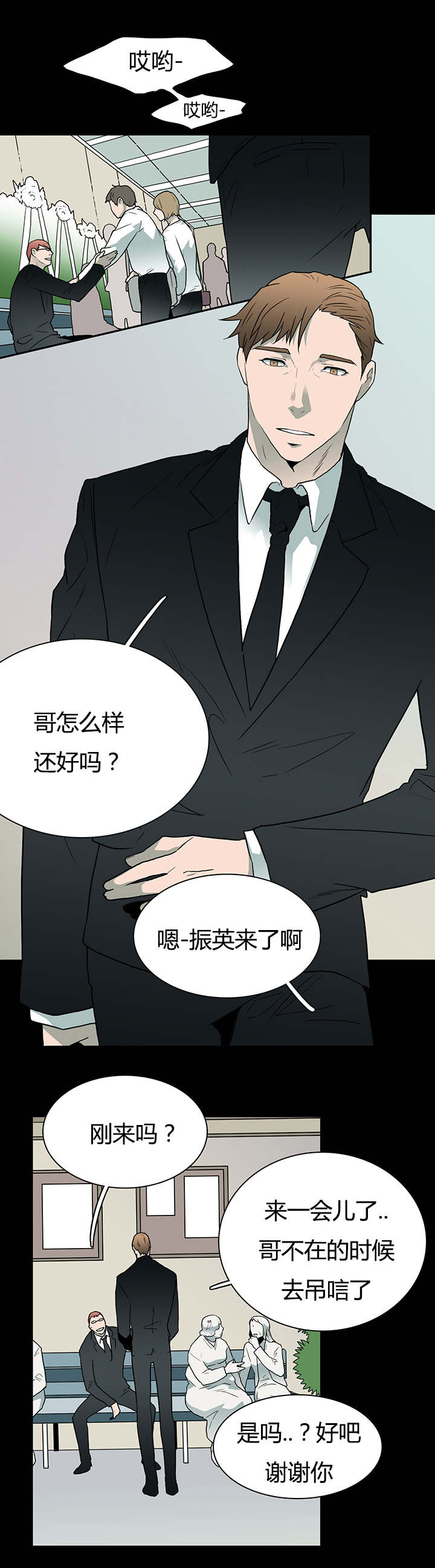 《黑焰纹章》第23章了解京俊的他 第8页
