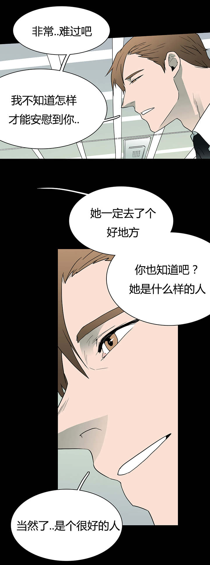 《黑焰纹章》第23章了解京俊的他 第9页