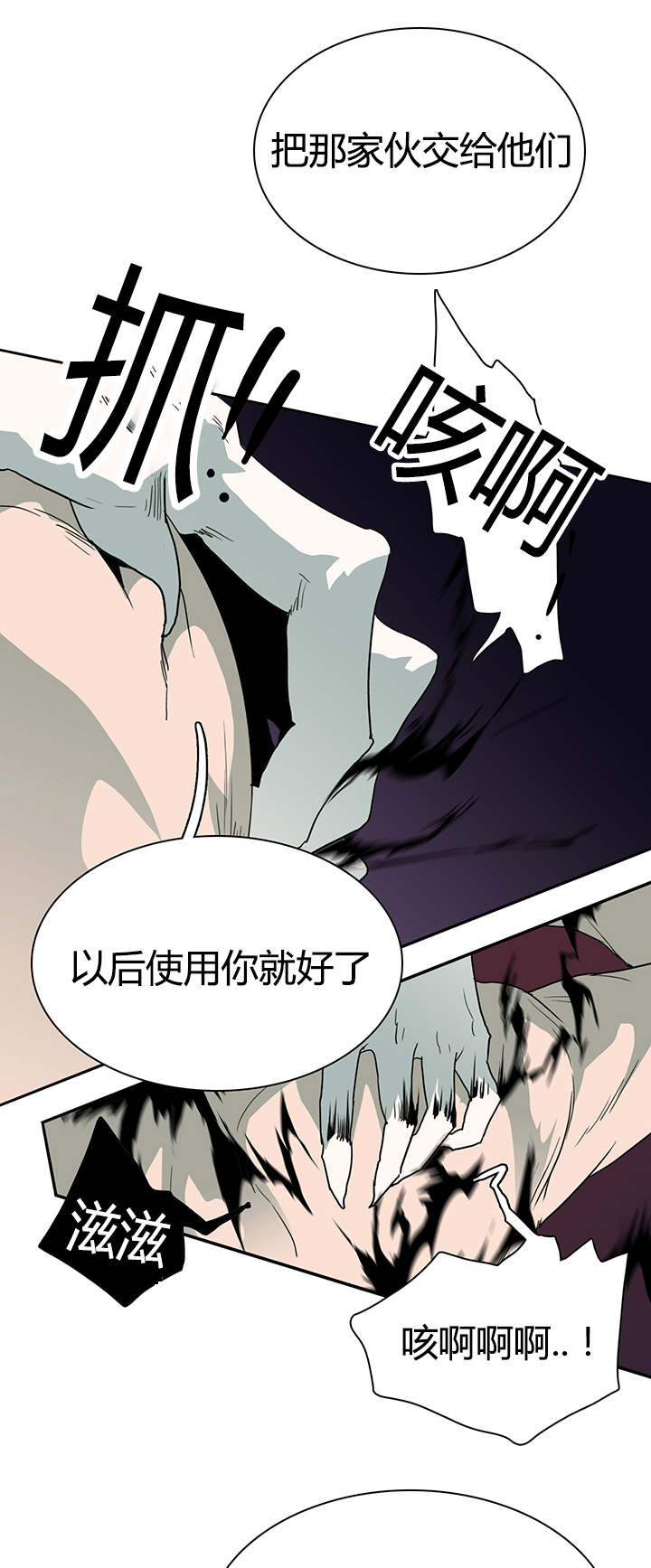 《黑焰纹章》第24章你的主人是我 第11页