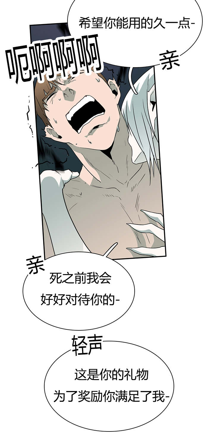 《黑焰纹章》第24章你的主人是我 第12页