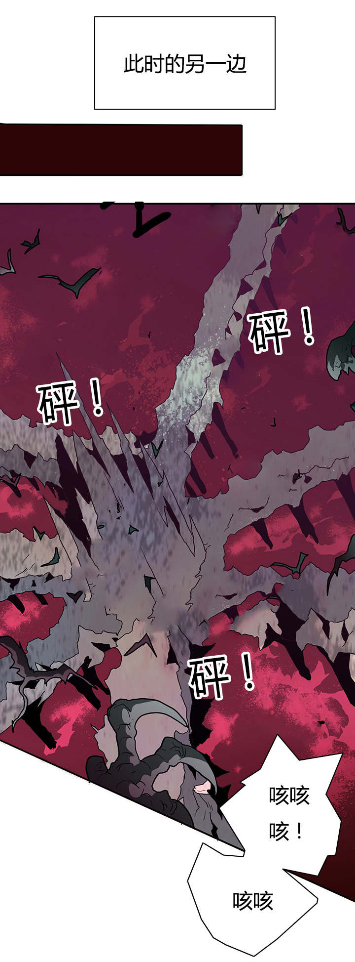 《黑焰纹章》第24章你的主人是我 第13页