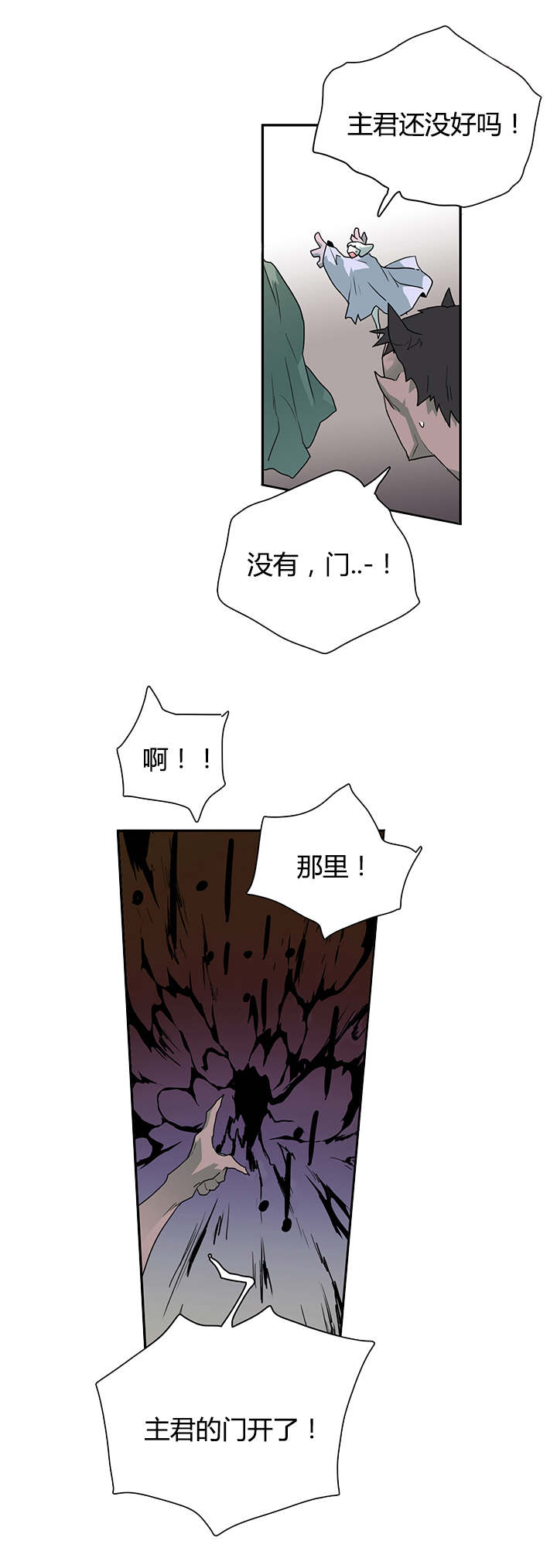 《黑焰纹章》第24章你的主人是我 第14页
