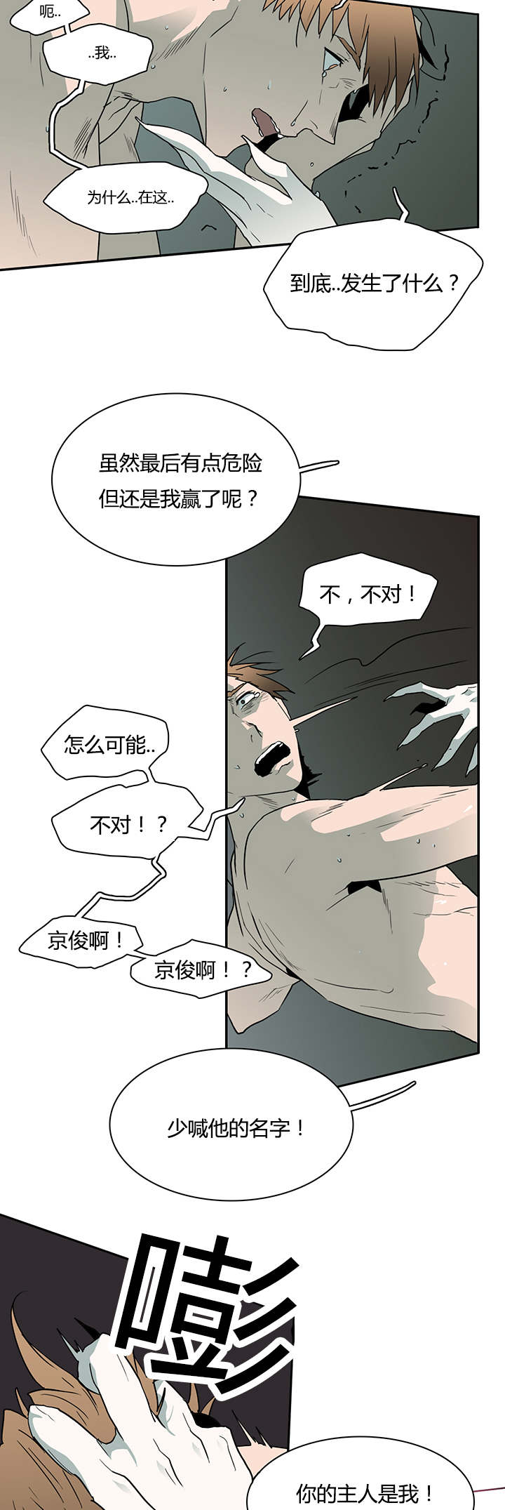 《黑焰纹章》第24章你的主人是我 第7页