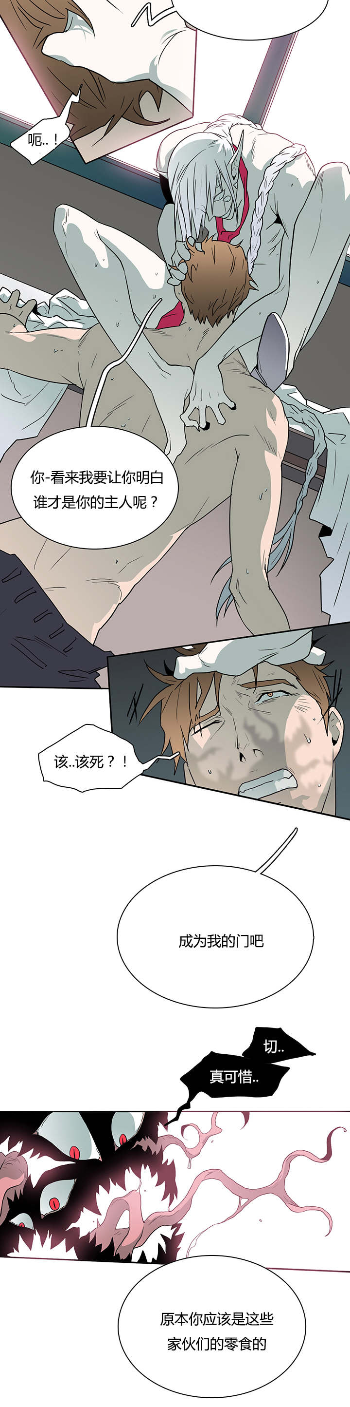 《黑焰纹章》第24章你的主人是我 第8页