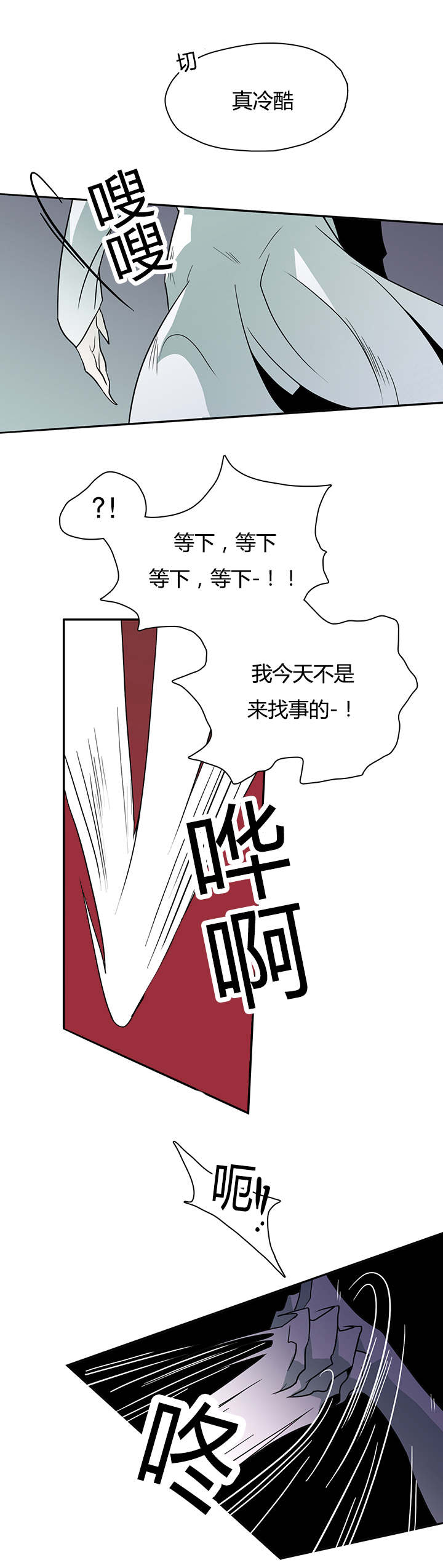 《黑焰纹章》第20章私下交涉 第13页