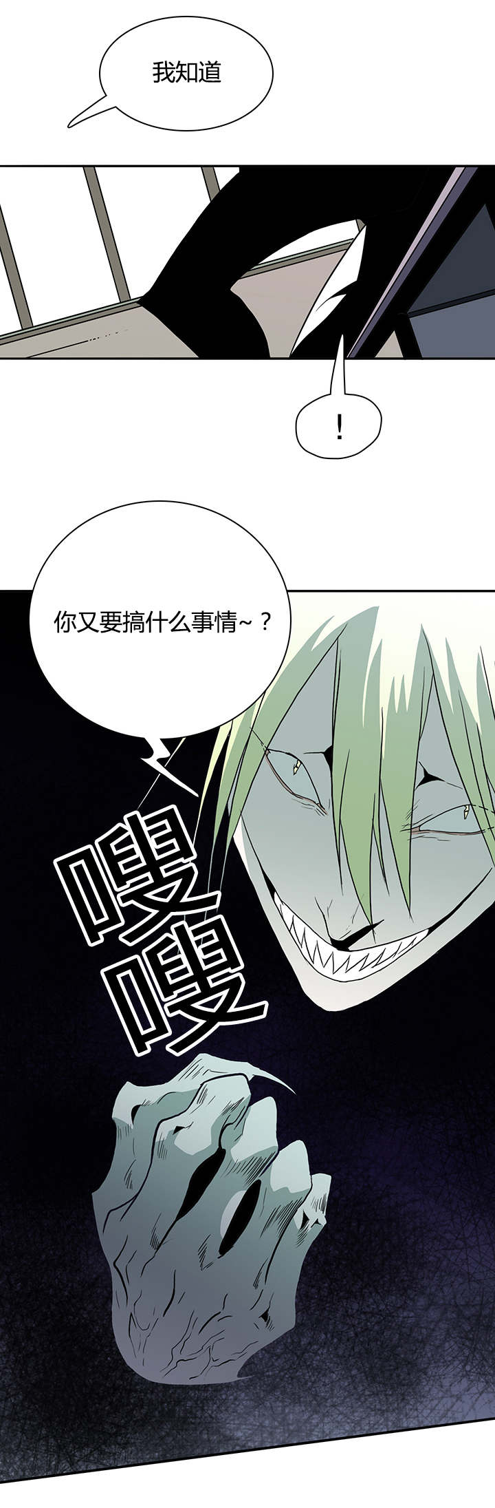 《黑焰纹章》第20章私下交涉 第14页