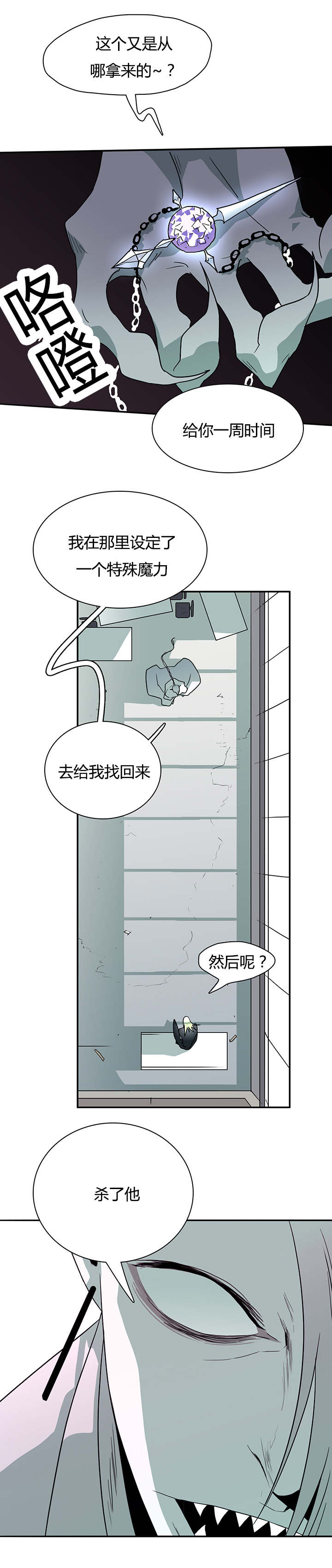 《黑焰纹章》第20章私下交涉 第15页