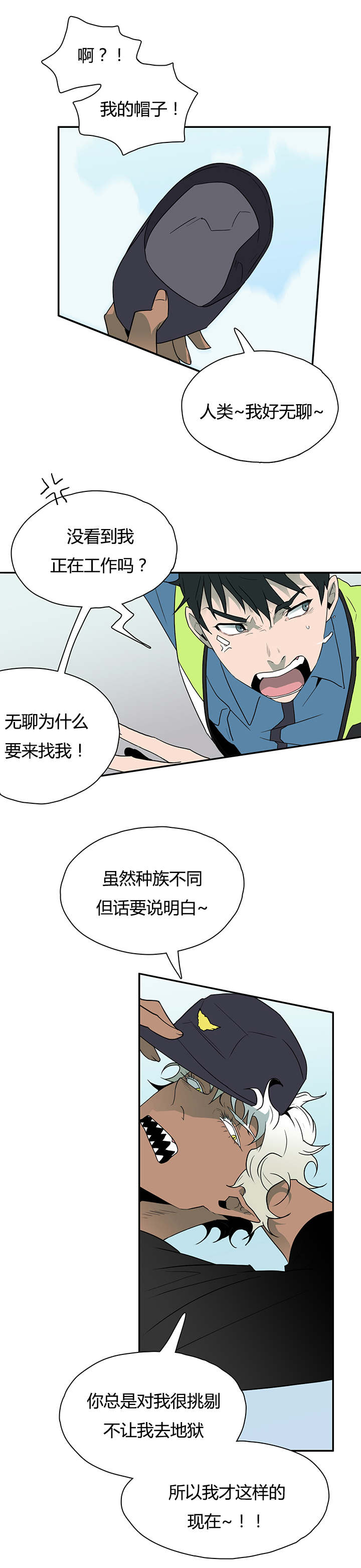 《黑焰纹章》第20章私下交涉 第2页