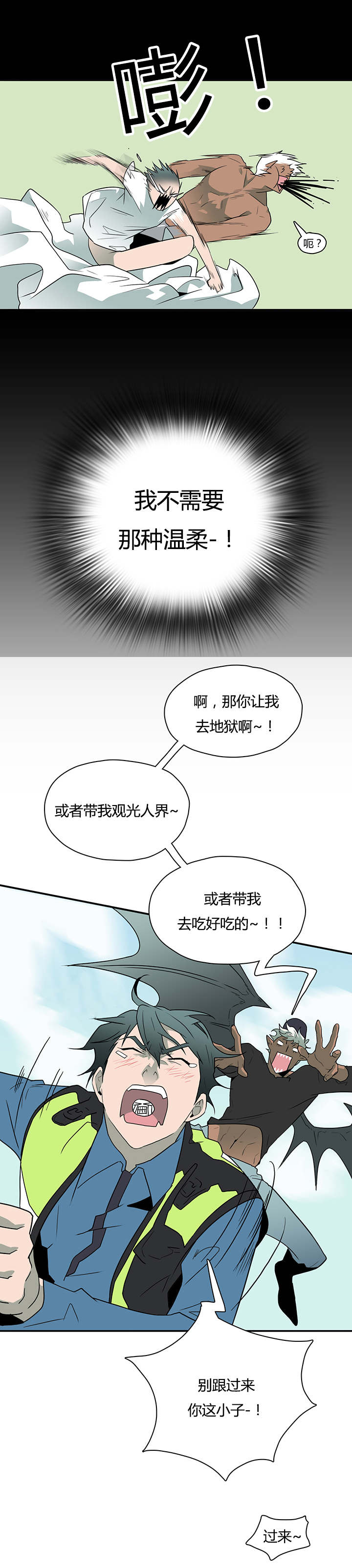 《黑焰纹章》第20章私下交涉 第7页