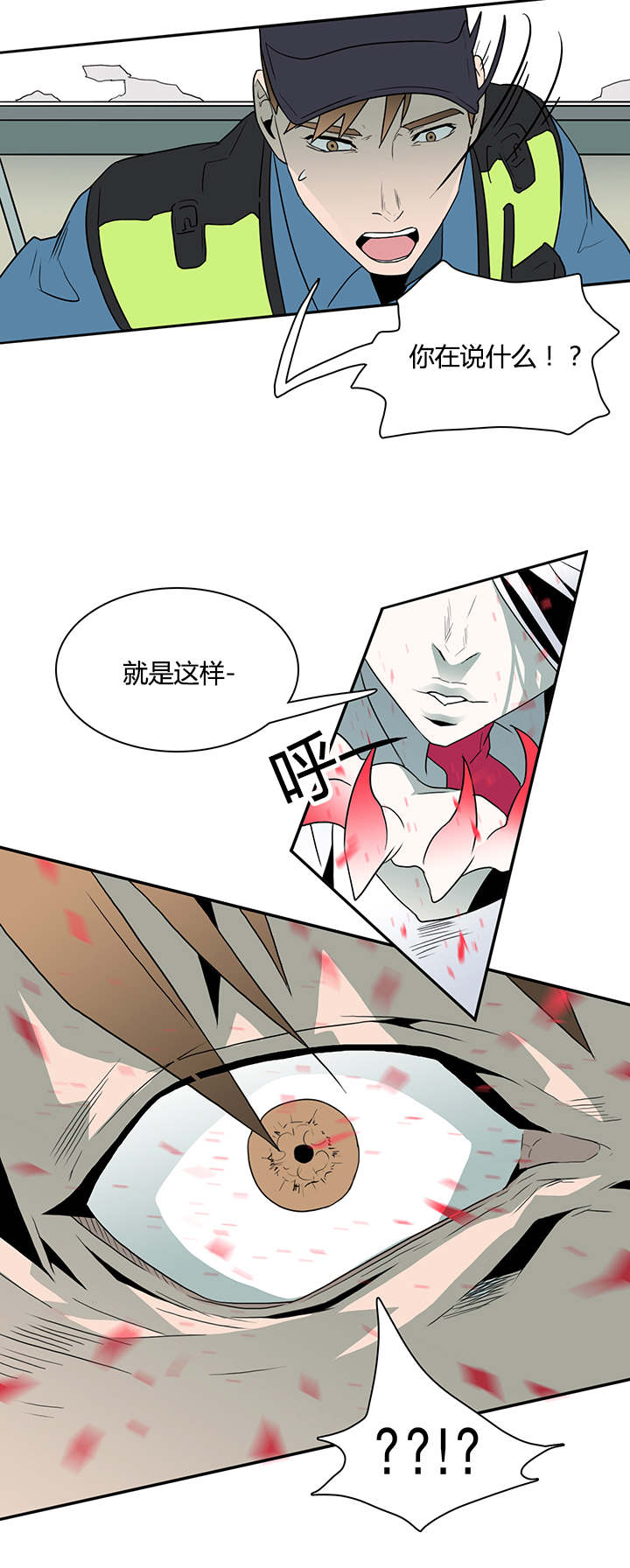 《黑焰纹章》第21章幻觉 第10页