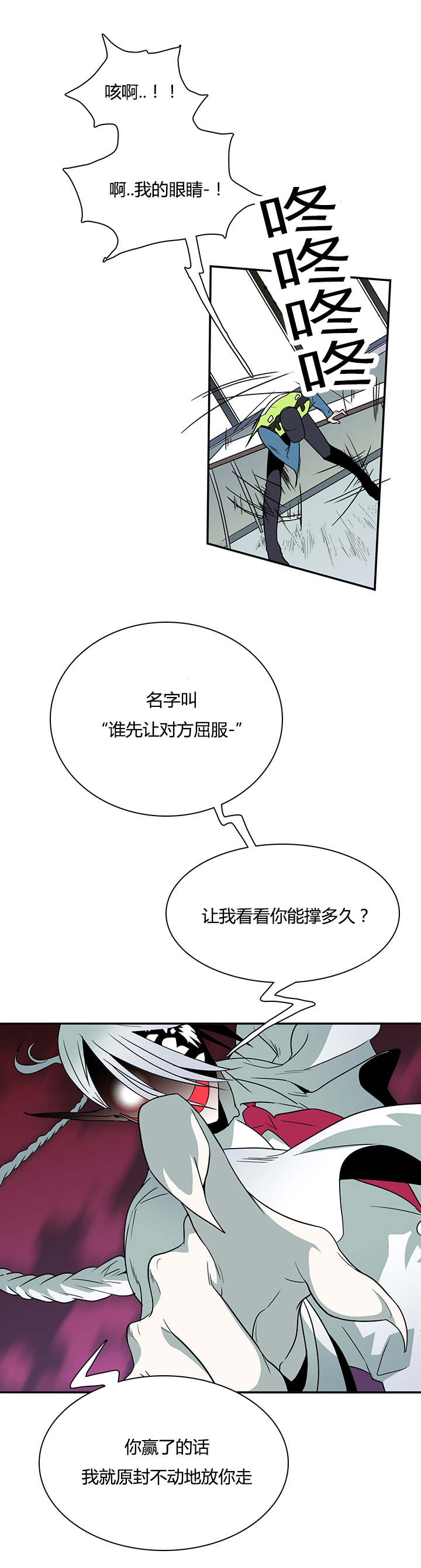 《黑焰纹章》第21章幻觉 第11页