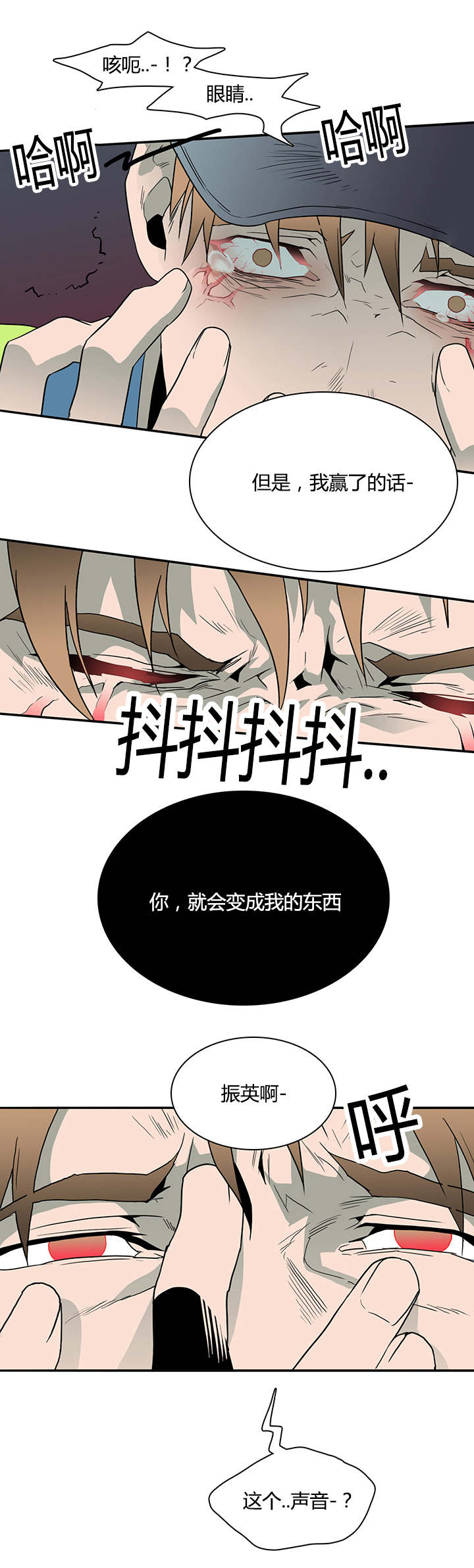 《黑焰纹章》第21章幻觉 第12页
