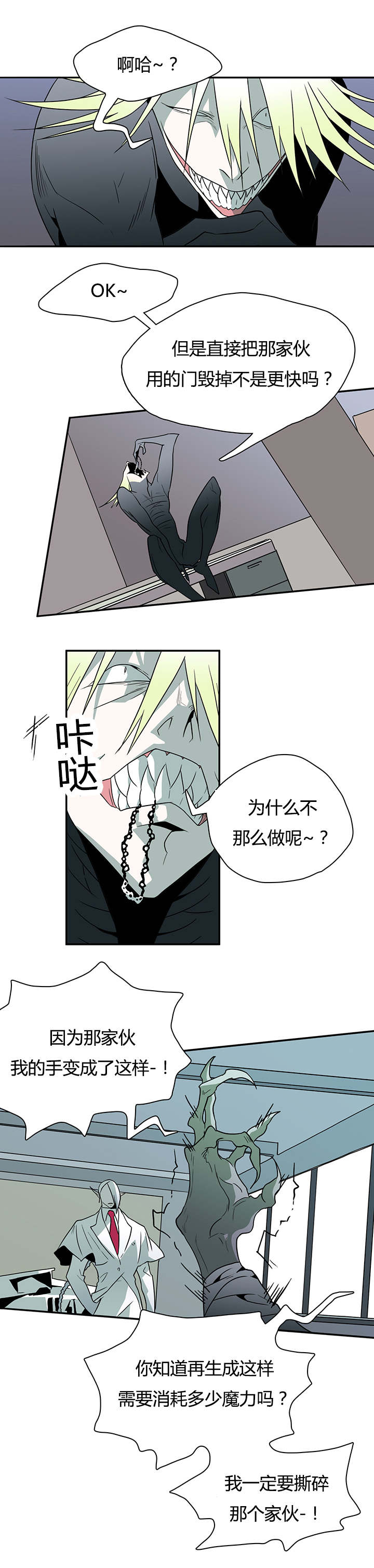 《黑焰纹章》第21章幻觉 第1页