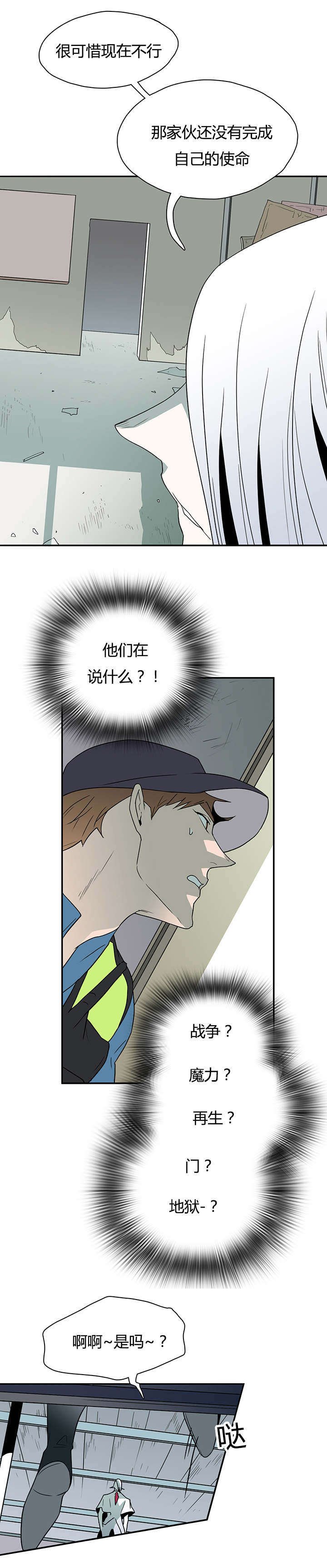 《黑焰纹章》第21章幻觉 第2页