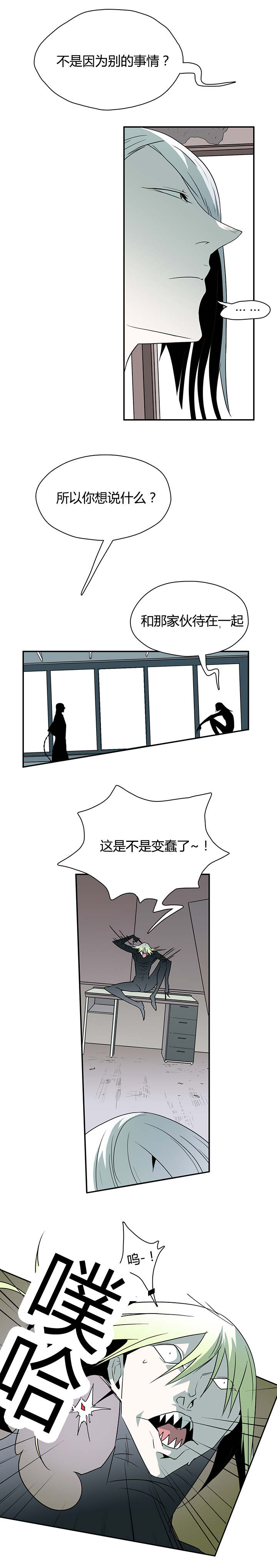 《黑焰纹章》第21章幻觉 第3页