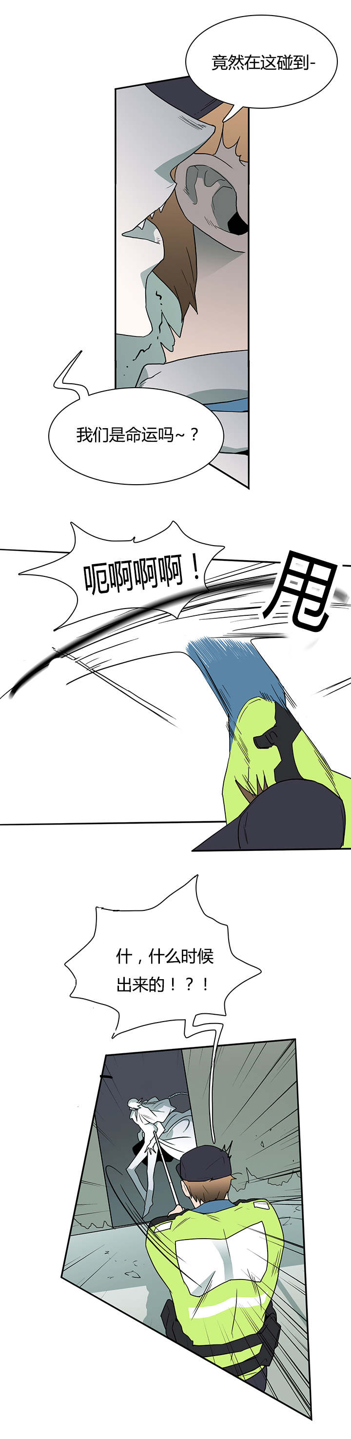 《黑焰纹章》第21章幻觉 第7页