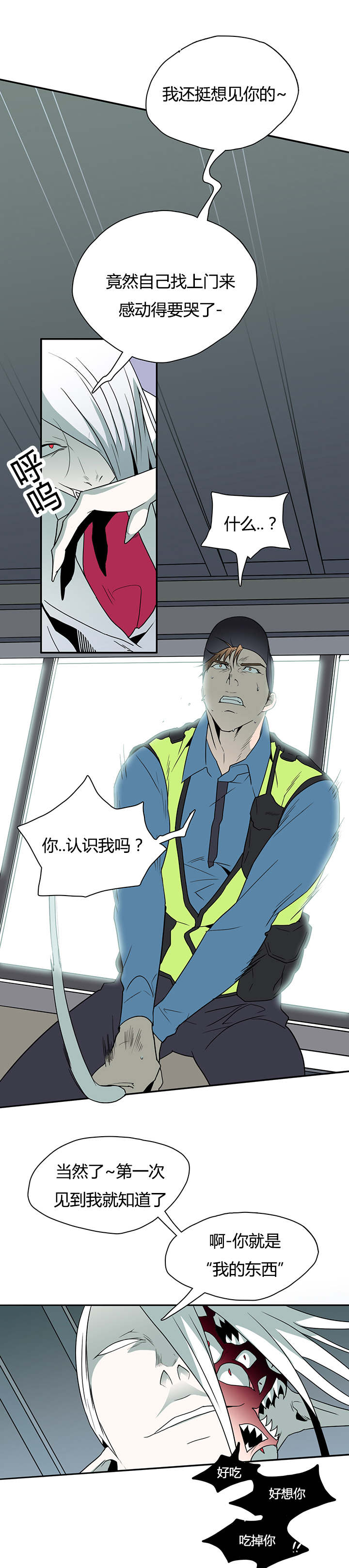 《黑焰纹章》第21章幻觉 第8页