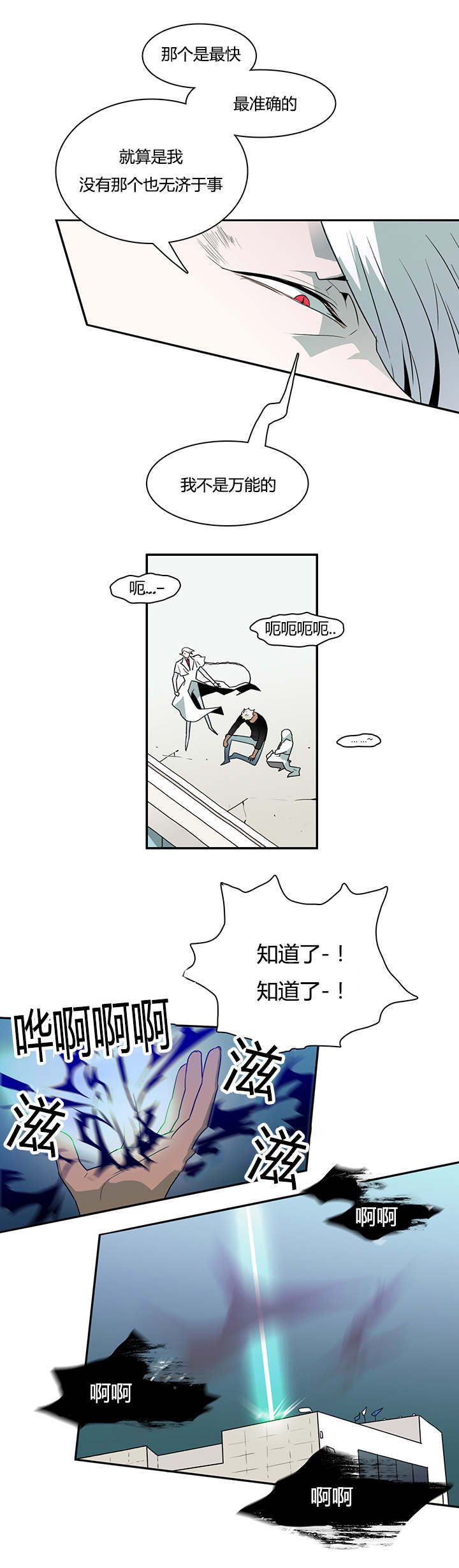 《黑焰纹章》第19章各自行动 第10页