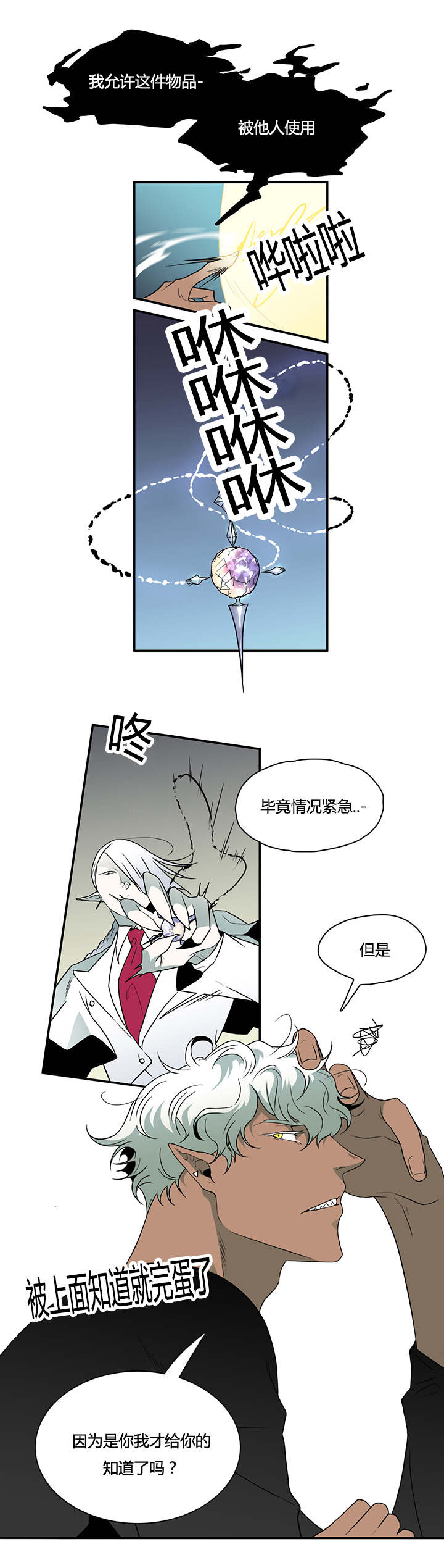 《黑焰纹章》第19章各自行动 第12页