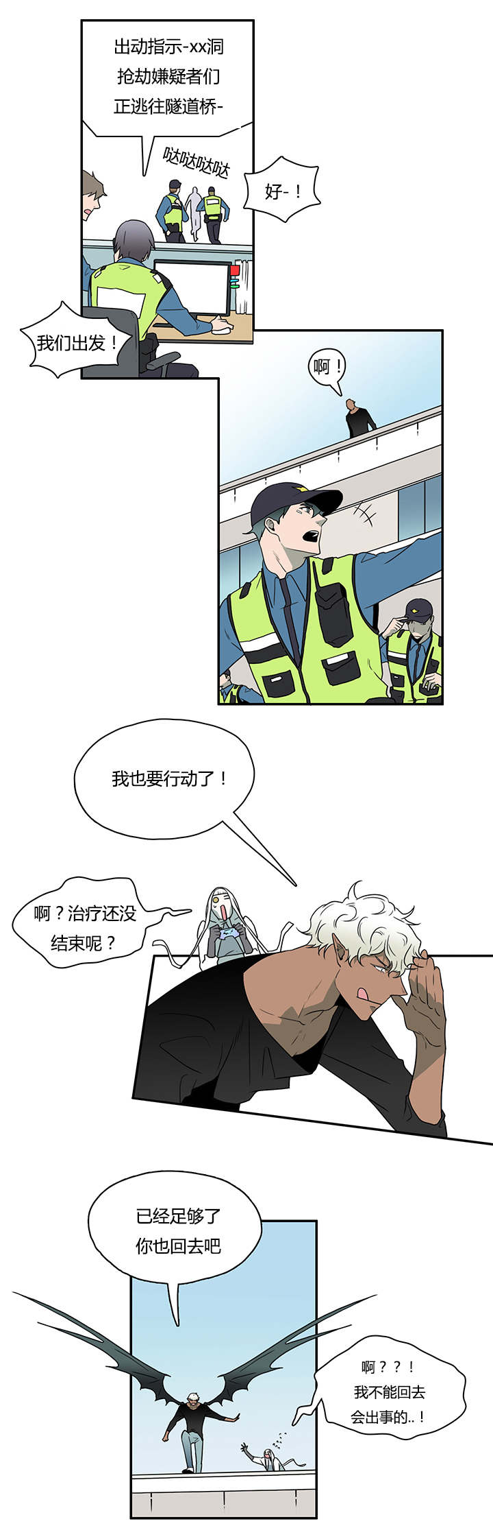 《黑焰纹章》第19章各自行动 第14页