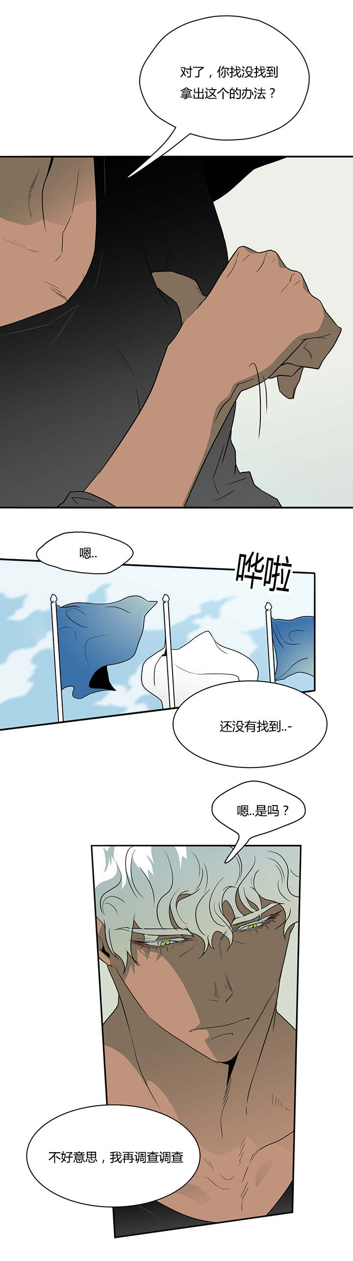 《黑焰纹章》第19章各自行动 第5页