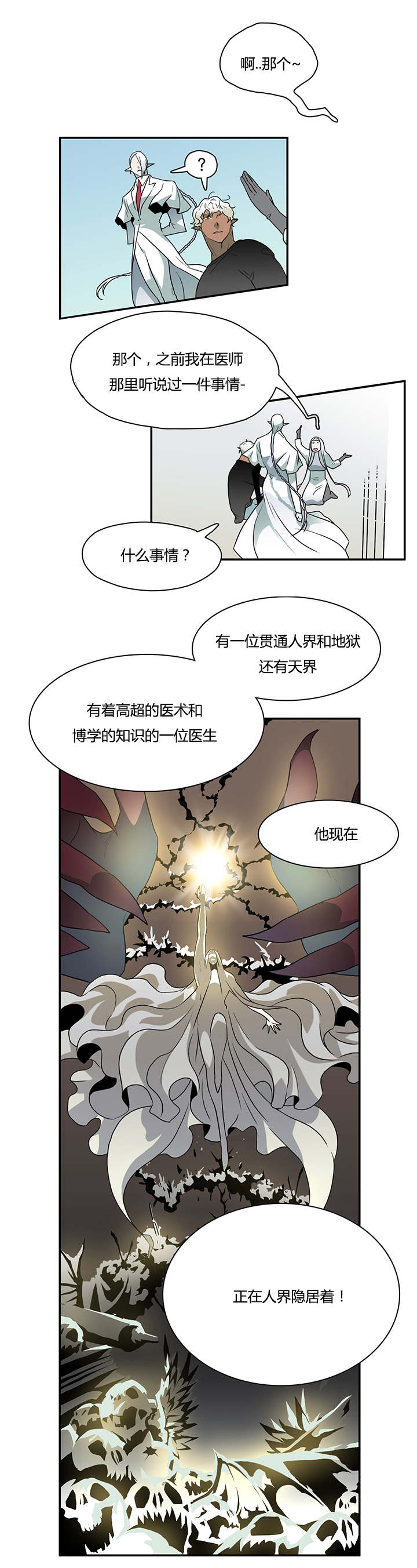 《黑焰纹章》第19章各自行动 第6页