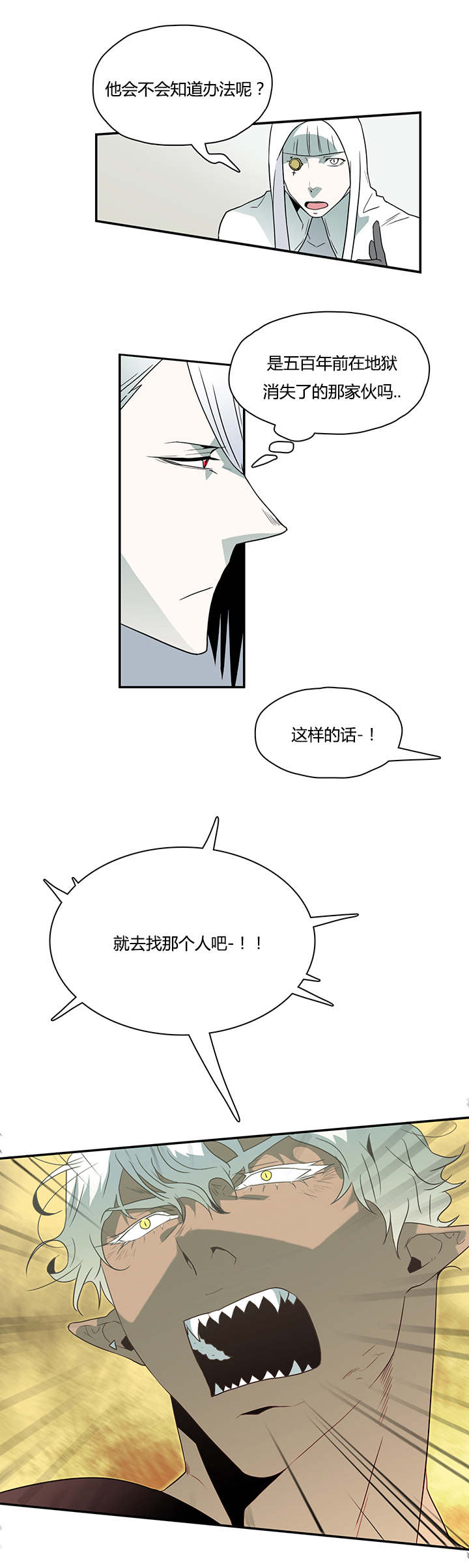 《黑焰纹章》第19章各自行动 第7页