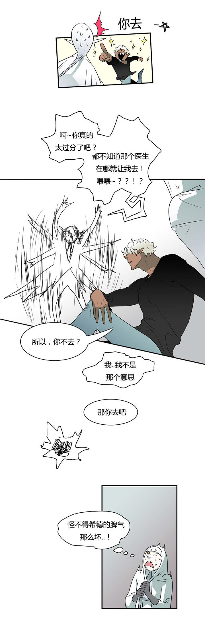 《黑焰纹章》第19章各自行动 第8页