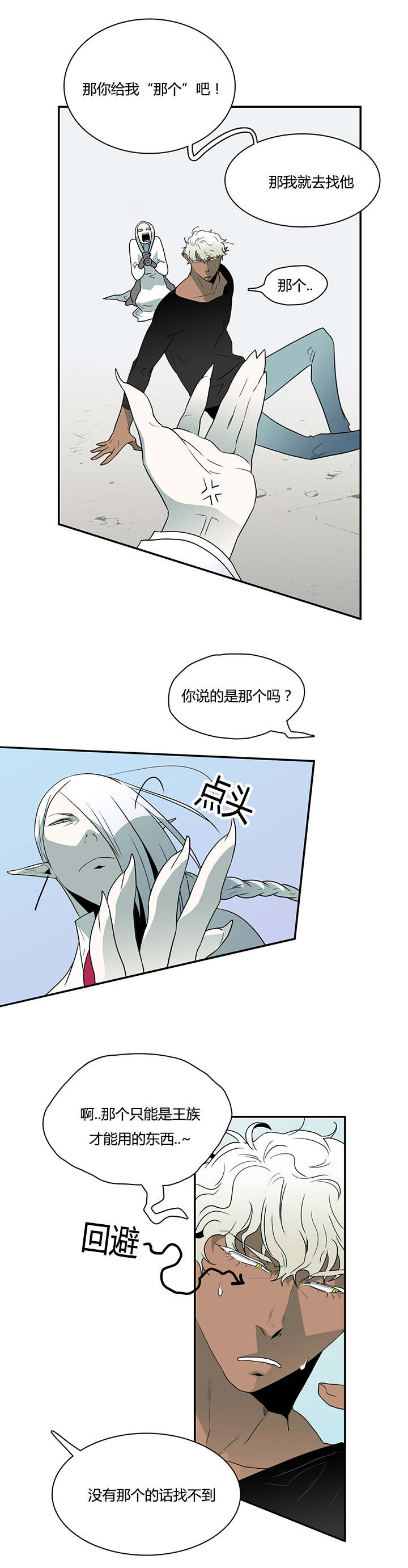 《黑焰纹章》第19章各自行动 第9页