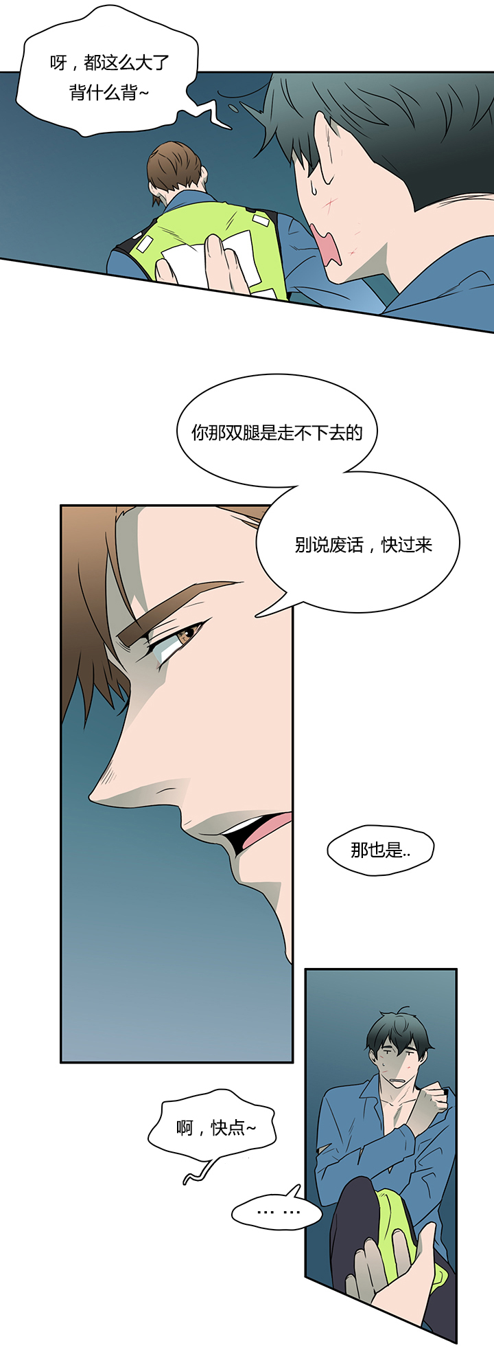 《黑焰纹章》第18章消失的卡因 第6页