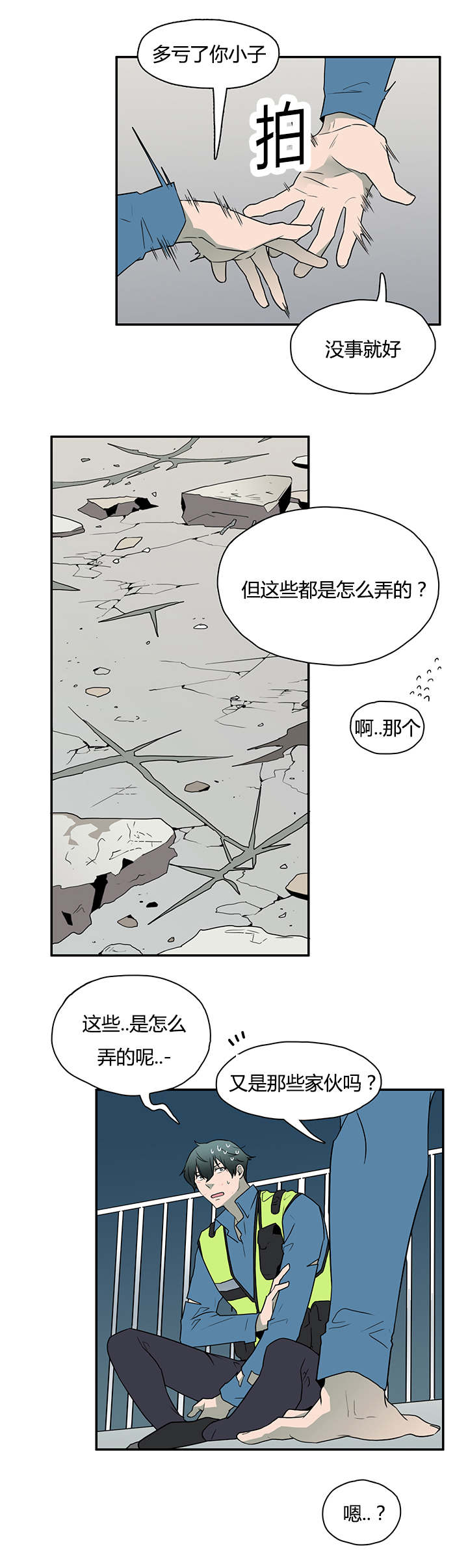 《黑焰纹章》第17章得救 第10页