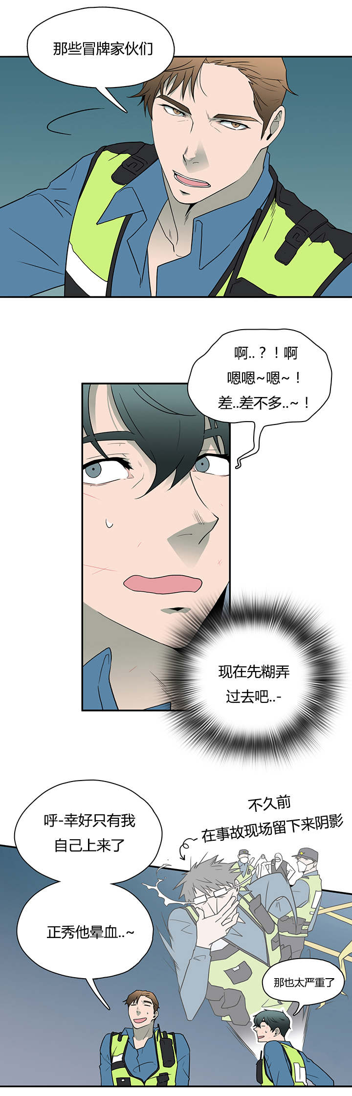 《黑焰纹章》第17章得救 第11页