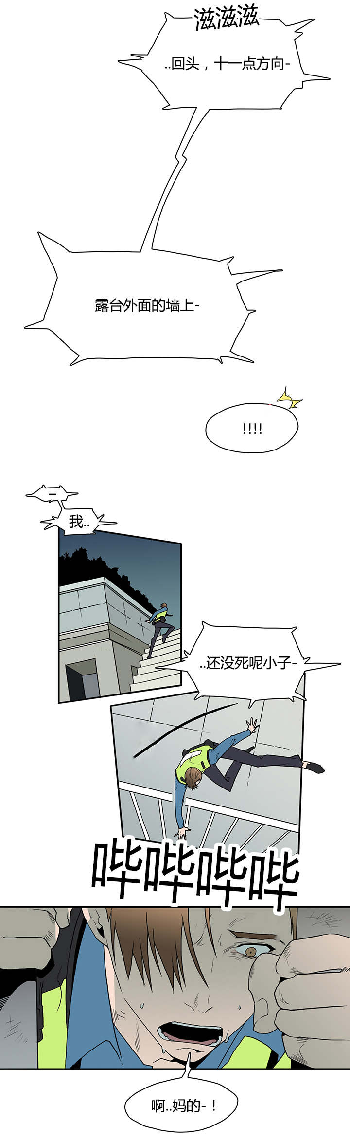 《黑焰纹章》第17章得救 第6页