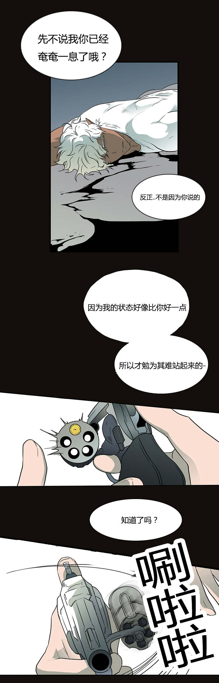 《黑焰纹章》第14章抓我试试看 第10页