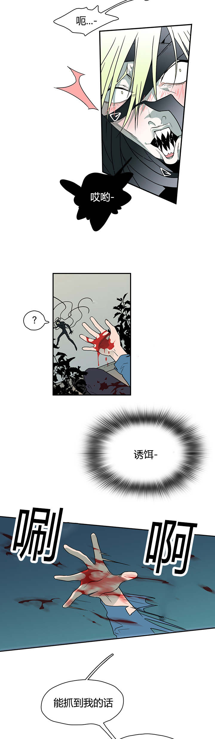 《黑焰纹章》第14章抓我试试看 第14页