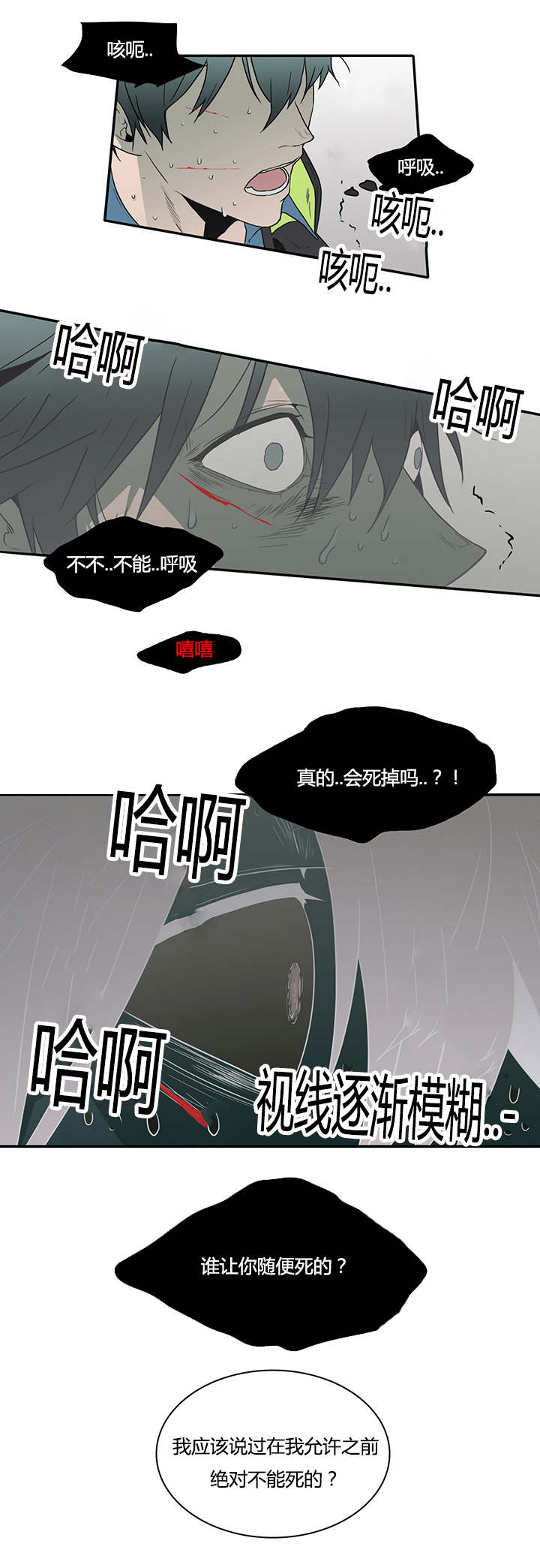 《黑焰纹章》第14章抓我试试看 第7页