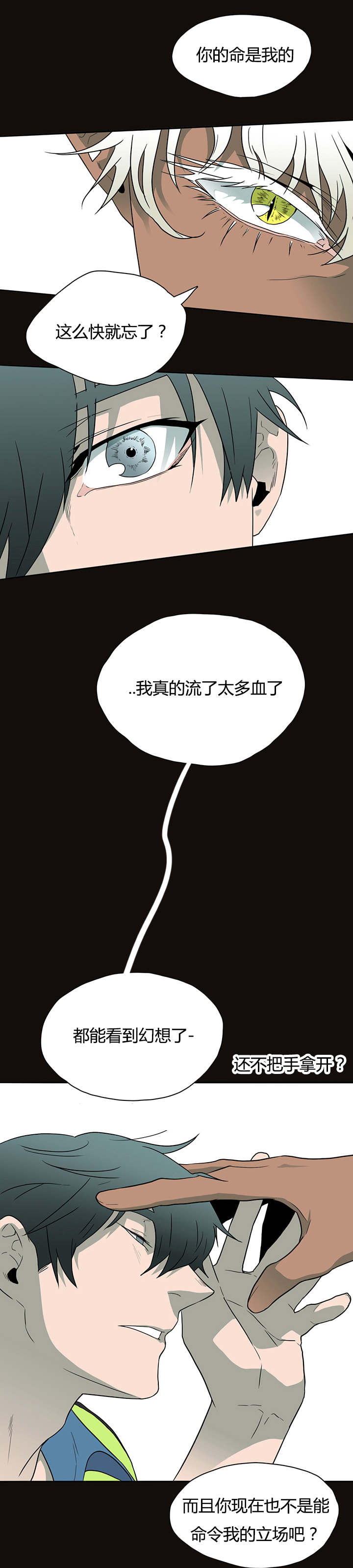 《黑焰纹章》第14章抓我试试看 第9页