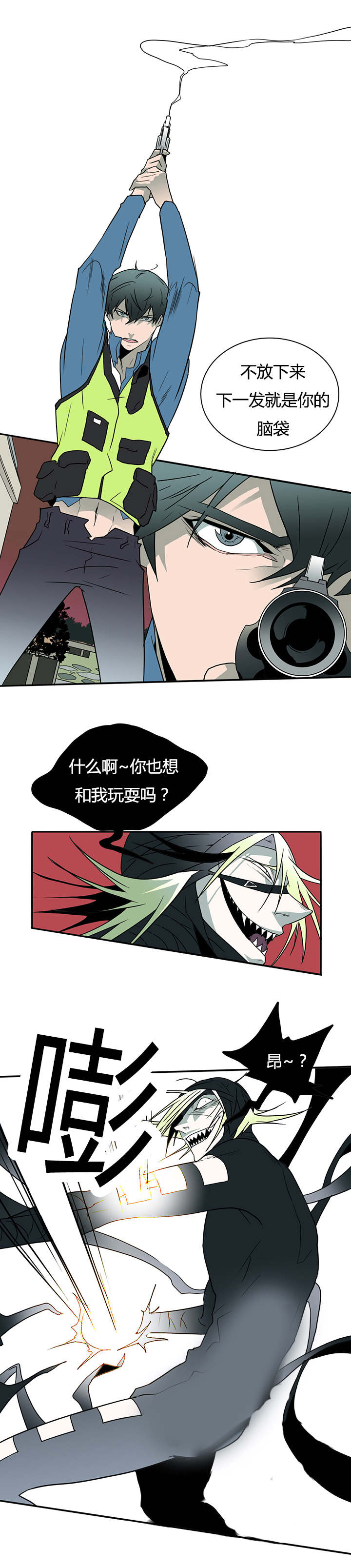 《黑焰纹章》第13章第二枪 第10页