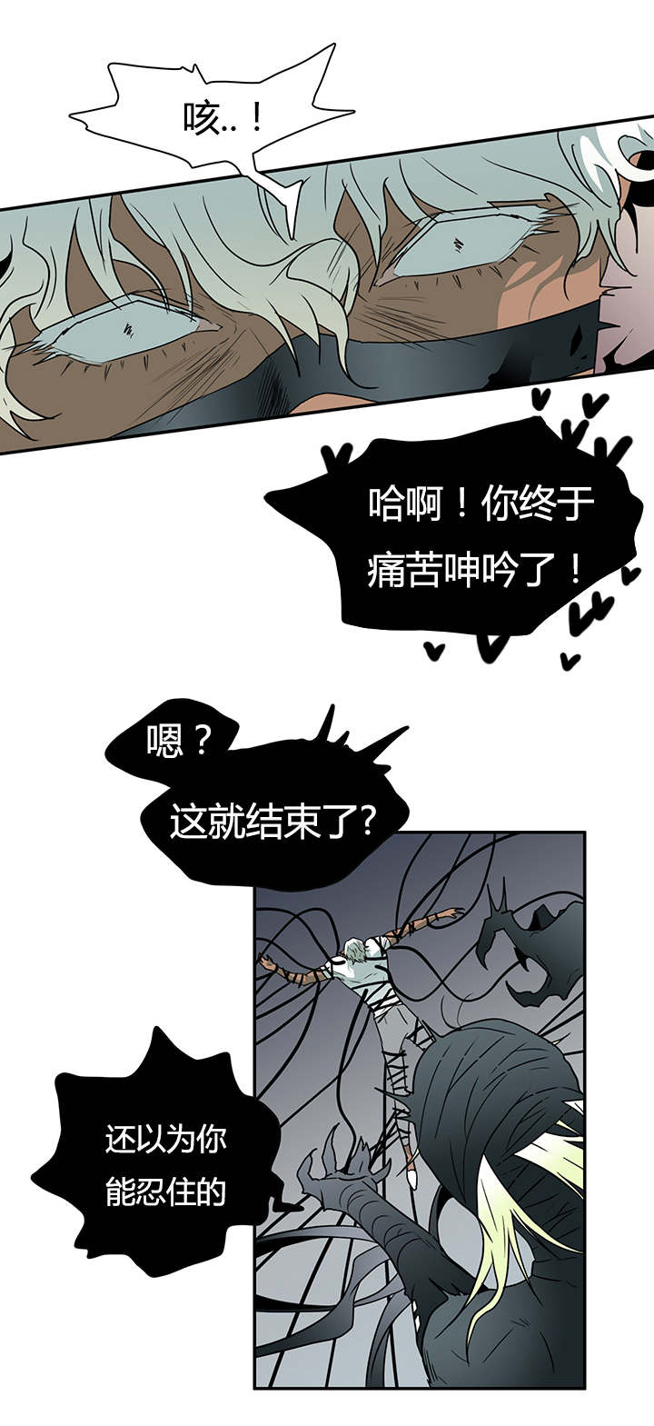《黑焰纹章》第13章第二枪 第6页