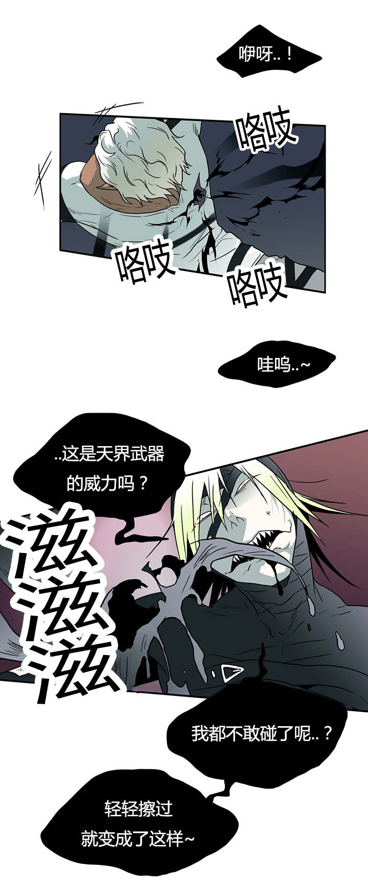 《黑焰纹章》第13章第二枪 第8页