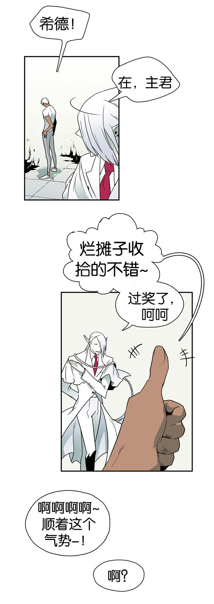 《黑焰纹章》第10章收拾烂摊子 第11页