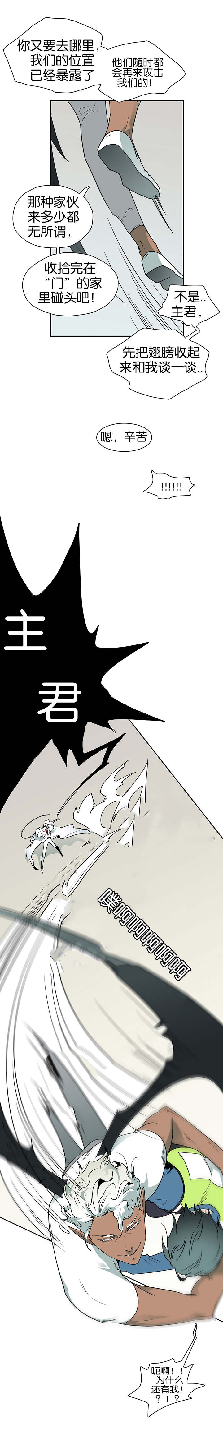 《黑焰纹章》第10章收拾烂摊子 第13页