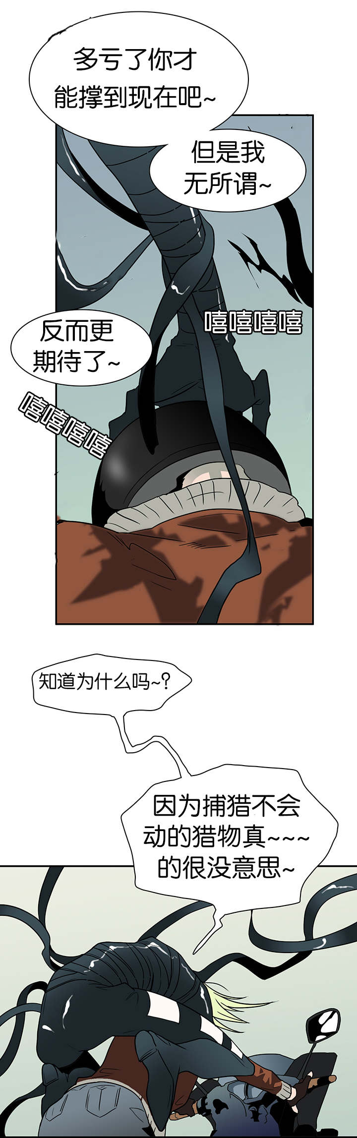 《黑焰纹章》第10章收拾烂摊子 第4页