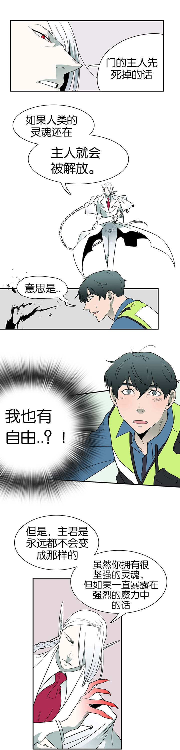 《黑焰纹章》第10章收拾烂摊子 第7页