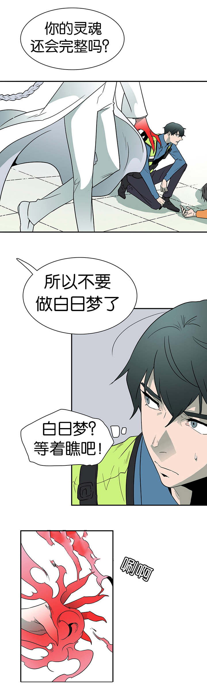 《黑焰纹章》第10章收拾烂摊子 第8页