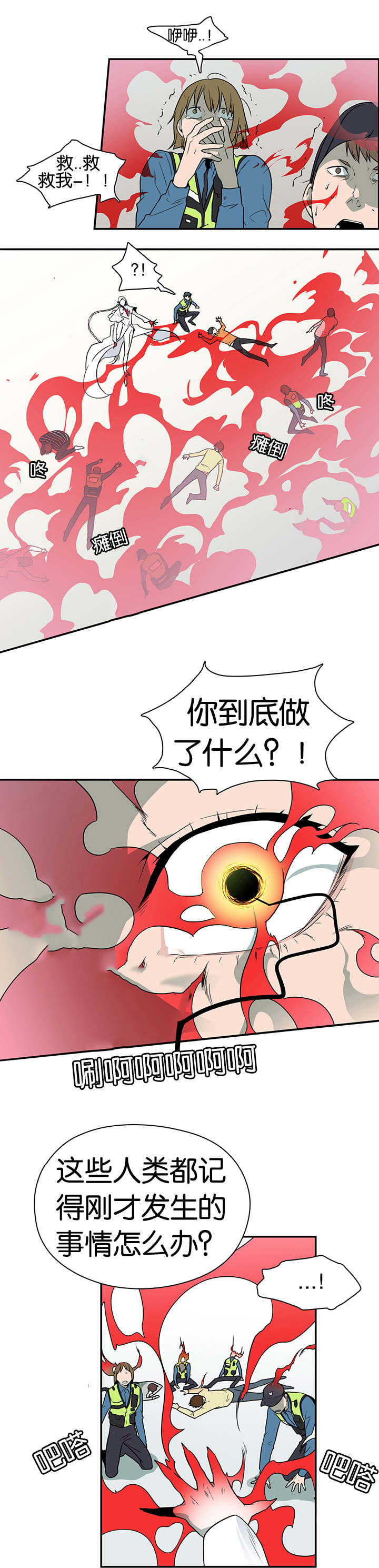 《黑焰纹章》第10章收拾烂摊子 第9页
