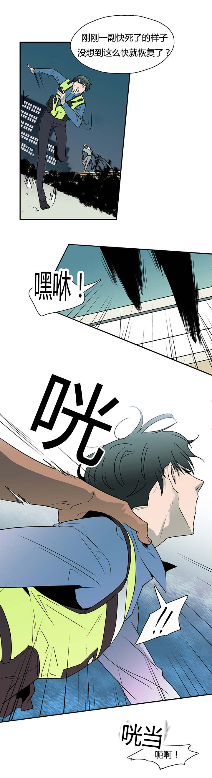 《黑焰纹章》第11章天台要挟 第10页